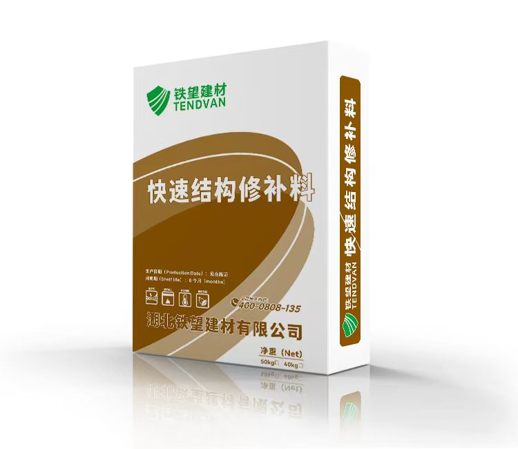 青山快速结构修补料